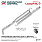 Глушитель CBD Skoda Octavia I VW Golf IV/Bora 14/19L 96- 1J5253609C нерж. сталь CBD арт. CBD130042
