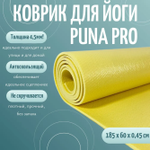 Коврик для йоги Puna Pro 4,5мм