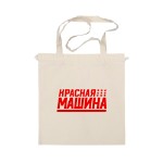 Сумка-шоппер” Красная машина”