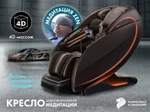 Массажное кресло OTO CENTURION PRO CN-01 Коричневый