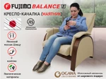 Кресло-качалка (маятник) с массажем FUJIMO BALANCE 2 Бежевый