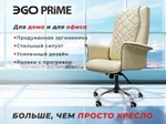 Офисное массажное кресло EGO PRIME EG1003 Крем (Арпатек)