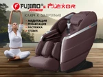 Массажное кресло FUJIMO  氣 FLEXOR Brown