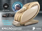 Массажное кресло OTO CENTURION PRO CN-01 Бежевый