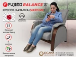 Кресло-качалка (маятник) с массажем FUJIMO BALANCE 2 Серый