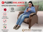 Кресло-качалка (маятник) с массажем FUJIMO BALANCE 2 Шоколад