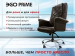 Офисное массажное кресло EGO PRIME Шоколад