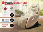 Мобильное массажное кресло FUJIMO CYBER LOUNGE F303 Бежевый