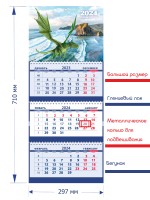 Secret Office Календарь настенный квартальный на 2024 год Символ года - Дракон «СГ27» СГ27