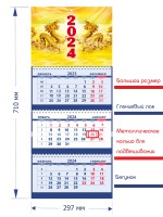 Secret Office Календарь настенный квартальный на 2024 год Символ года - Дракон «СГ18» СГ18