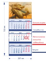 Secret Office Календарь настенный квартальный на 2024 год Символ года - Дракон «СГ02» СГ02