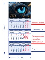 Secret Office Календарь настенный квартальный на 2024 год Символ года - Дракон «СГ16» СГ16