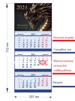 Secret Office Календарь настенный квартальный на 2024 год Символ года - Дракон «СГ01» СГ01