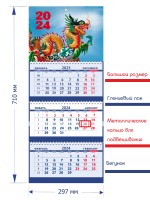 Secret Office Календарь настенный квартальный на 2024 год Символ года - Дракон «СГ05» СГ05