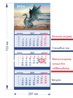 Secret Office Календарь настенный квартальный на 2024 год Символ года - Дракон «СГ24» СГ24