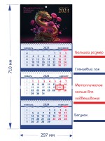 Secret Office Календарь настенный квартальный на 2024 год Символ года - Дракон «СГ23» СГ23