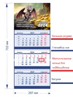 Secret Office Календарь настенный квартальный на 2024 год Символ года - Дракон «СГ20» СГ20