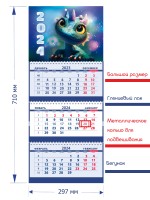 Secret Office Календарь настенный квартальный на 2024 год Символ года - Дракон «СГ19» СГ19