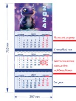 Secret Office Календарь настенный квартальный на 2024 год Символ года - Дракон «СГ17» СГ17
