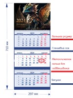 Secret Office Календарь настенный квартальный на 2024 год Символ года - Дракон «СГ03» СГ03