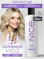 Оттеночный фиолетовый шампунь для волос NICE 300 мл