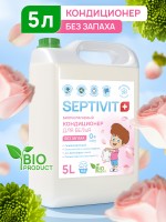 КОНДИЦИОНЕР ОПОЛАСКИВАТЕЛЬ для белья SEPTIVIT 5 л