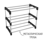 Полка для обуви Sheffilton SHT-SR6