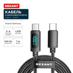 Кабель Type-C – Type-С, 5A, 100Вт, 1м, в черной нейлоновой оплетке, с LED дисплеем REXANT, 1шт