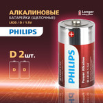 Батарейки Philips LR20P2B/51  D  алкалиновые 2 шт. LR20-2BL Power, 2шт