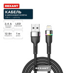 Кабель USB-A – Lightning для Apple, 2,4А, 1м, в черной нейлоновой оплетке, с LED подсветкой REXANT, 1шт