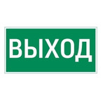 Знак “ВЫХОД” 180х90мм для аварийно-эвакуационного светильника Compact VARTON V5-EM04-60.004.003, 1шт
