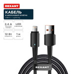 Кабель USB-A – Lightning для Apple, 2,4А, 1м, в черной нейлоновой оплетке, со световой индикацией REXANT, 1шт