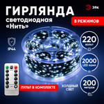 Светодиодная новогодняя гирлянда ЭРА POWER ENIN-2000W Нить холодный свет 200 м 2000 microled IP44 220В, 1шт