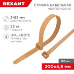 Стяжка кабельная нейлоновая 200x4,8мм, золотая (100 шт/уп) REXANT, 10шт