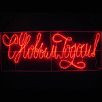 Надпись прописная светодиодная С Новым Годом красная 230x90 см NEON-NIGHT, 1шт