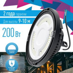 Светильник светодиодный UFO HIgh Bay 200Вт 6500К 174-265В для высоких пролетов КОСМОС KHB120d200W6500K, 1шт
