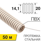 Труба гофрированная из ПВХ, с зондом, Ø20мм (бухта 50 м/уп) REXANT, 1шт