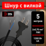 Шнур сетевой с вилкой ЭРА UX-2x0,75-5m-B 5м ПВС 2x0,75мм2 черный, 1шт