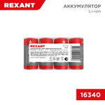 Аккумулятор Li-ion (литий-ион) 16340, 3,7В, 700мАч, без платы защиты, 4 шт, пластиковая упаковка REXANT, 4шт