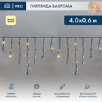 Гирлянда светодиодная Бахрома (Айсикл), 4,0х0,6м, 128 LED ТЕПЛЫЙ БЕЛЫЙ, черный КАУЧУК 2,3мм, IP67, эффект мерцания, 230В NEON-NIGHT (нужен шнур питания 315-000), 1шт