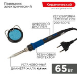 Паяльник цифровой, с керам. нагревателем, 65Вт, 220В, темп. 200-500 °C REXANT, 1шт
