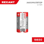 Аккумулятор Li-ion (литий-ион) 18650, 3,7В, 3000мАч, без платы защиты, 2 шт, пластиковая упаковка REXANT, 2шт