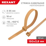 Стяжка кабельная нейлоновая 150x3,6мм, золотая (100 шт/уп) REXANT, 10шт
