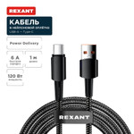 Кабель USB-A – Type-C, 6А, 120Вт, 1м, в черной нейлоновой оплетке REXANT, 1шт