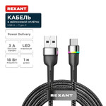 Кабель USB-A – Type-C, 3А, 18Вт, 1м, в черной нейлоновой оплетке, с LED подсветкой REXANT, 1шт