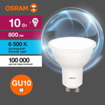 Лампа светодиодная LED Value LVPAR1675 10SW/865 10Вт GU10 230В 10х1RU OSRAM 4058075581869, 1шт