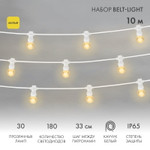 Набор Белт-Лайт 10 м, белый каучук, 30 ламп, цвет Желтый, IP65, соединяется, 1шт