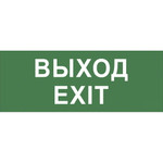 Самоклеящаяся этикетка ЭРА INFO-SSA-111 350х130мм “Выход” SSA-101, 1шт