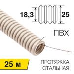 Труба гофрированная из ПВХ, с зондом, Ø25мм (бухта 25 м/уп) REXANT, 1шт