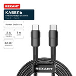 Кабель Type-C – Type-C, 3A, 60Вт, 1м, в черной нейлоновой оплетке REXANT, 1шт